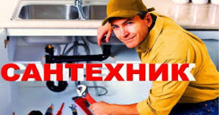 Услуги сантехника в Череповце от Мастер24 — вызвать сантехника на дом, цена от 1789 руб